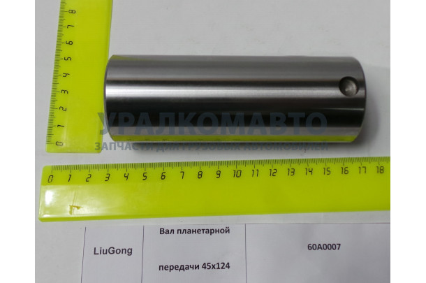 вал планетарной передачи 45x124