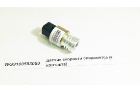 Датчик скорости (4 контакта)