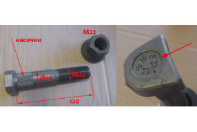 Шпилька колесная задняя с гайкой L=120 D=23 M22 12,9 с насечками