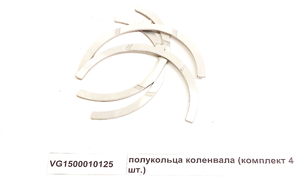 Полукольца коленвала (комплект 4 шт.)