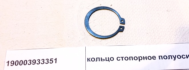 Кольцо стопорное полуоси